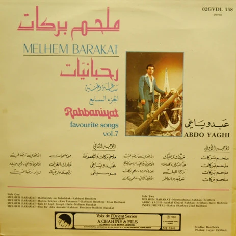 Melhem Barakat* - ساعة وغنية - الجزء السابع Rahbaniyat - Favourite Songs Vol. 7 (Cass) - Image 2