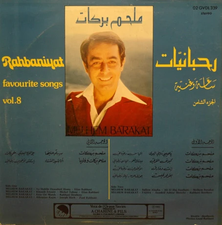 Melhem Barakat* - ساعة وغنية - الجزء الثامن Rahbaniyat - Favourite Songs Vol. 8 (LP, Comp) - Image 2