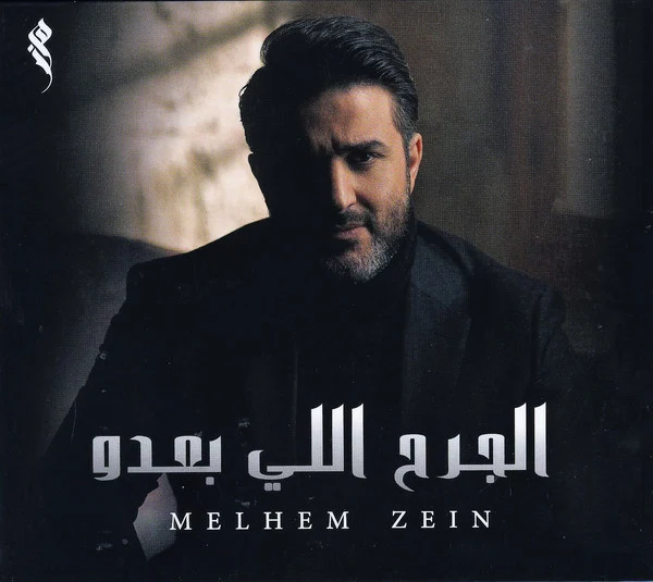 Melhem Zein* - الجرح اللي بعدو (CD, Album)