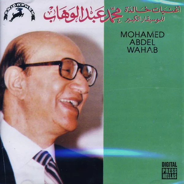 Mohamed Abdel Wahab = محمد عبد الوهاب* - اغنيات خالدة للموسيقار الكبير (CD, Album)