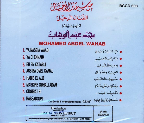 Mohamed Abdel Wahab = محمد عبد الوهاب* - الموسيقار محمد عبد الوهاب (CD, Album) - Image 2