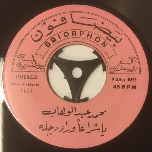Mohamed Abdel Wahab - يا شراعاً وراء دجلة / النيل نجاشي (7")