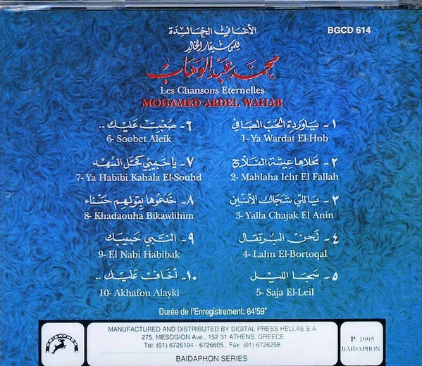 Mohamed Abdel Wahab = محمد عبد الوهاب* - الاغاني الخالدة = Les Chansons Eternelles (CD, Album, Comp) - Image 2