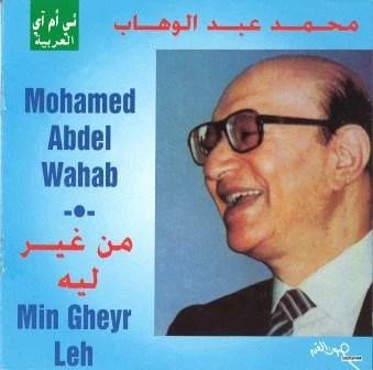 Mohamed Abdel Wahab - من غير ليه   Min Gheyr Leh (CD, Album, RE)