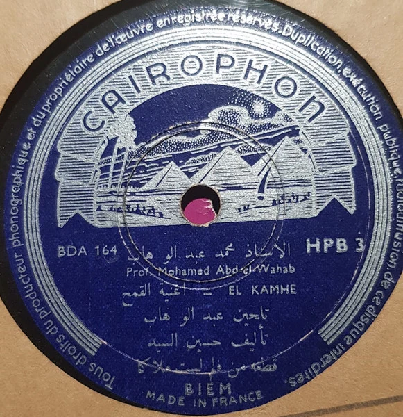 Mohamed Abdel Wahab = Mohamed Abdel Wahab - اغنية القمح = El Kamhe (Shellac, 10")