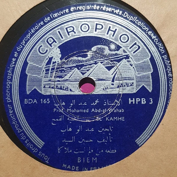 Mohamed Abdel Wahab = Mohamed Abdel Wahab - اغنية القمح = El Kamhe (Shellac, 10") - Image 2