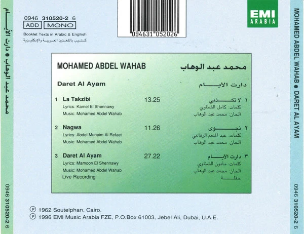 Mohamed Abdel Wahab = Mohamed Abdel Wahab - لا تكذبي = La Takzibi (CD, Comp, RE) - Image 2