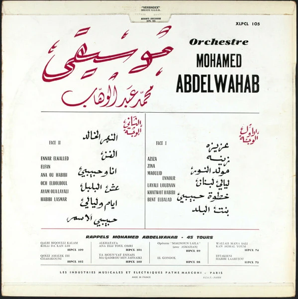 Mohamed Abdel Wahab - Mohamed Abdel Wahab (LP) - Image 2