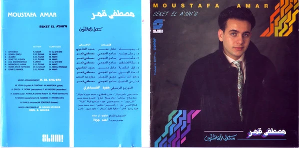 Moustafa Amar* - سكة العاشقين      Seket El A'shi'n (CD, Album) - Image 2