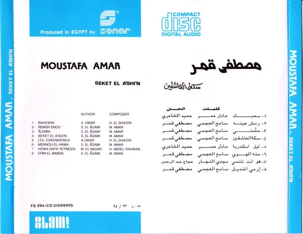 Moustafa Amar* - سكة العاشقين      Seket El A'shi'n (CD, Album) - Image 3