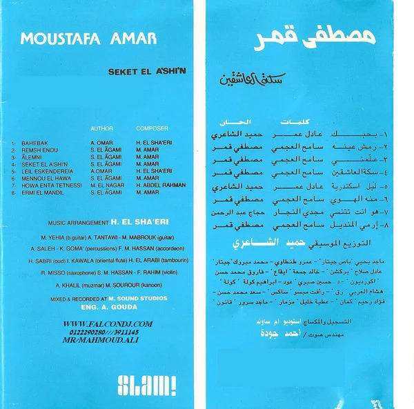 Moustafa Amar* - سكة العاشقين      Seket El A'shi'n (CD, Album) - Image 5