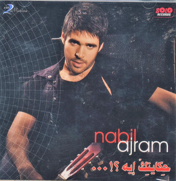 Nabil Ajram* -  ...!حكايتك إيه ؟ (CD, Album)