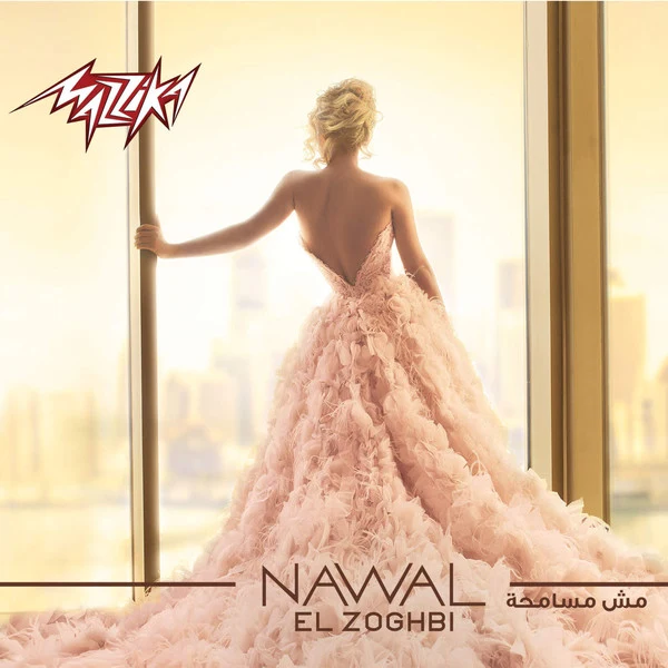 Nawal El Zoghbi* - معرفش ليه (CD, Album)