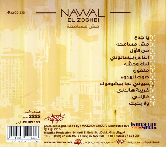 Nawal El Zoghbi* - مش مسامحة (CD, Album) - Image 2