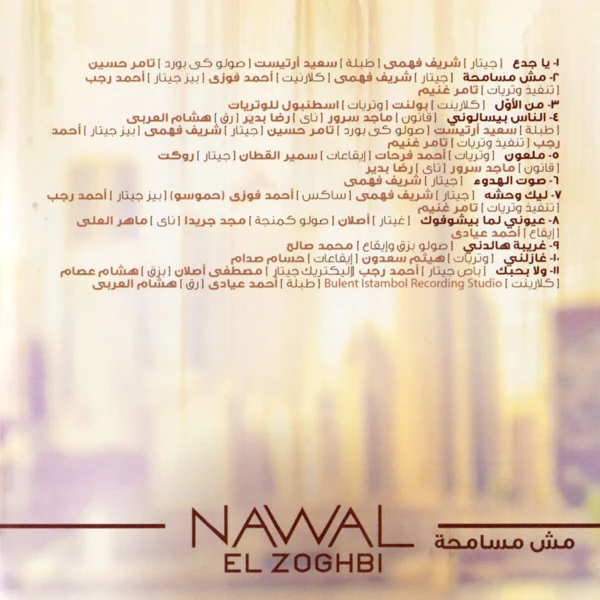 Nawal El Zoghbi* - مش مسامحة (CD, Album) - Image 3