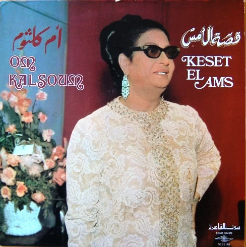 Om Kalsoum* - قصة الأمس   Keset El Ams (LP)