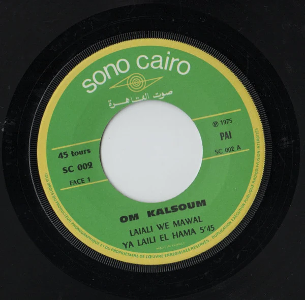 Oum Kalthoum - Laiali We Mawal Ya Laili El Hana / Dor Ya Ein Doumou'ah (7") - Image 3