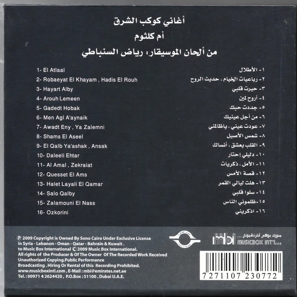 Oum Kalthoum = Oum Kalthoum - من ألحان الوسيقار رياض السنباطي -Vol. 1 (16xCD, Comp, Box) - Image 2