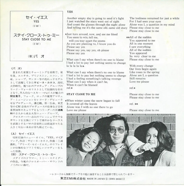 Pao - セイ・イエス = Yes (7") - Image 2