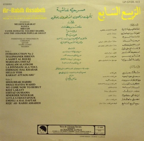 Rahbani Brothers - الربيع السابع  - مسرحية غنائية = Ar-Rabih Assabeh Volume 2 (Complete Original Cast Recording) (LP) - Image 2