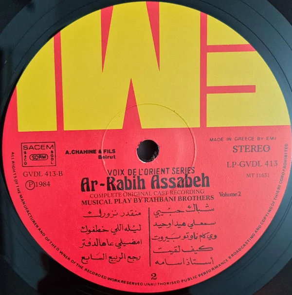 Rahbani Brothers - الربيع السابع  - مسرحية غنائية = Ar-Rabih Assabeh Volume 2 (Complete Original Cast Recording) (LP) - Image 4