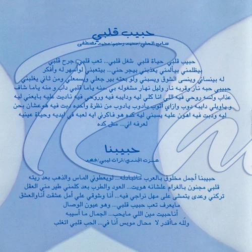 Ranin* - حبيب قلبي (CD, Album) - Image 5