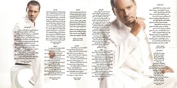 Rashed* - 2010 شي ثاني (CD, Album) - Image 4