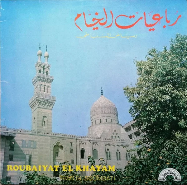 Riad El Soumbati - Roubaiyat El Khayam = رباعيات الخيام (LP)