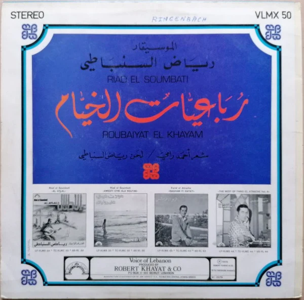 Riad El Soumbati - Roubaiyat El Khayam = رباعيات الخيام (LP) - Image 2