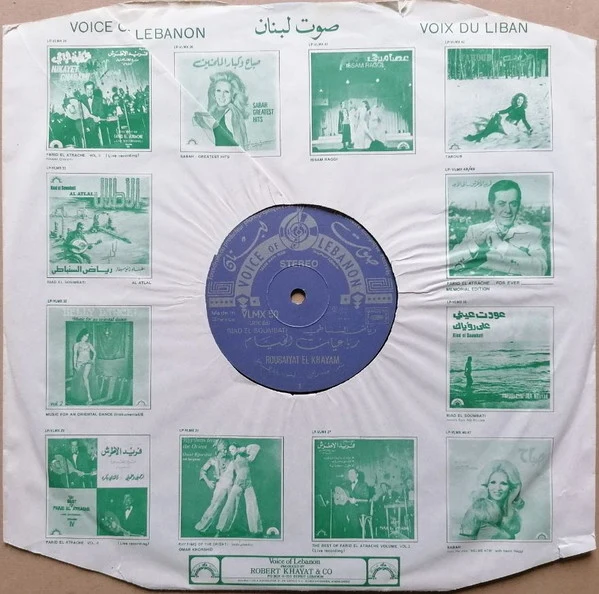 Riad El Soumbati - Roubaiyat El Khayam = رباعيات الخيام (LP) - Image 3
