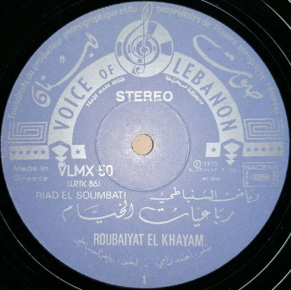 Riad El Soumbati - Roubaiyat El Khayam = رباعيات الخيام (LP) - Image 4