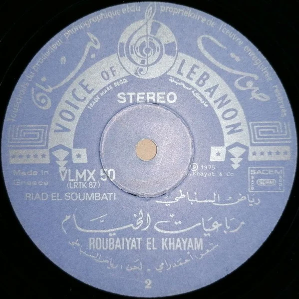 Riad El Soumbati - Roubaiyat El Khayam = رباعيات الخيام (LP) - Image 5