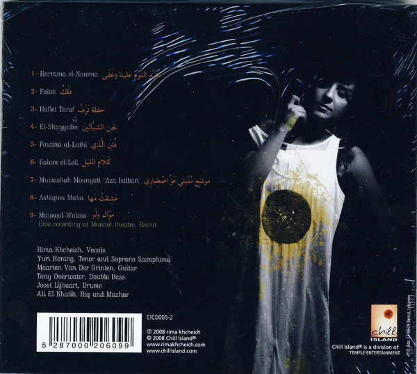 Rima Khcheich = Rima Khcheich - Falak = فلك (CD, Album) - Image 2