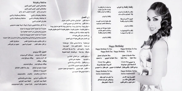 Rola Saad* - رولا تغني صباح (2xCD, Album) - Image 4