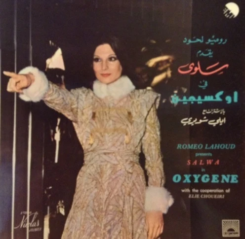Romeo Lahoud* Presents Salwa* With The Cooperation Of Elie Choueiri* - اوكسيجين       Oxygene (LP, Gat)