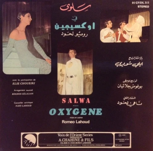 Romeo Lahoud* Presents Salwa* With The Cooperation Of Elie Choueiri* - اوكسيجين       Oxygene (LP, Gat) - Image 2