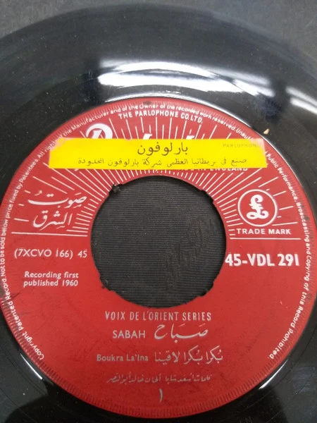Sabah - بكرا بكرا لاقينا (7")