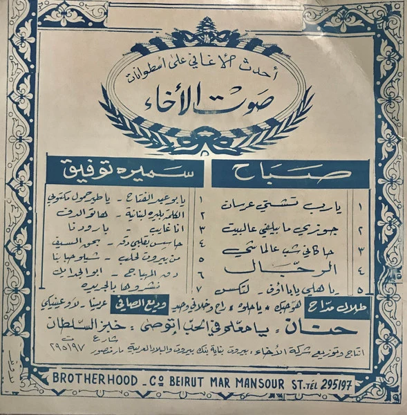 Sabah - الرجال (7") - Image 2