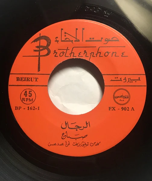 Sabah - الرجال (7") - Image 3