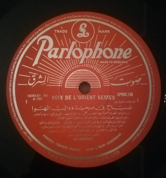 Sabah - صباح The Pinwheels (Volume 2) (LP, Album, Mono) - Image 3