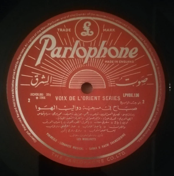 Sabah - صباح The Pinwheels (Volume 2) (LP, Album, Mono) - Image 4