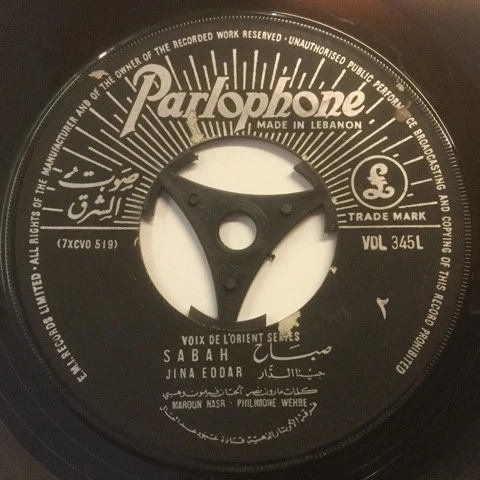 Sabah = Sabah - جينا الدار = Jina Eddar (7")