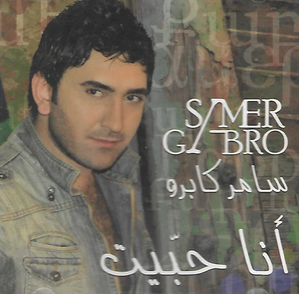 Samer Gabro = Samer Gabro - أنا حبيت (CD, Album)