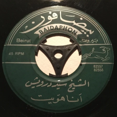 Sayed Darwish - انا هويت (7")