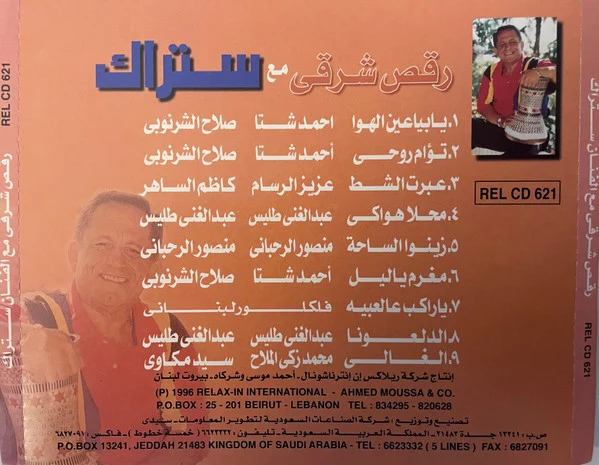 Setrak Sarkissian - Oriental Belly Dance With Setrak رقص شرقي مع ستراك (CD, Album) - Image 2