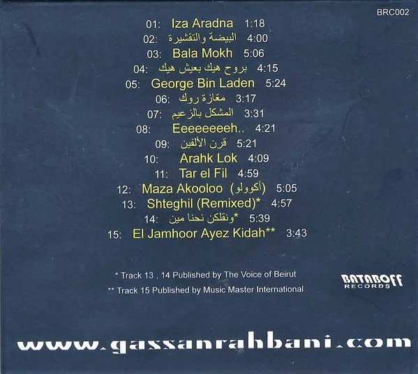 The Gassan Rahbani Group - البيضة والتقشيرة (CD, Album) - Image 3