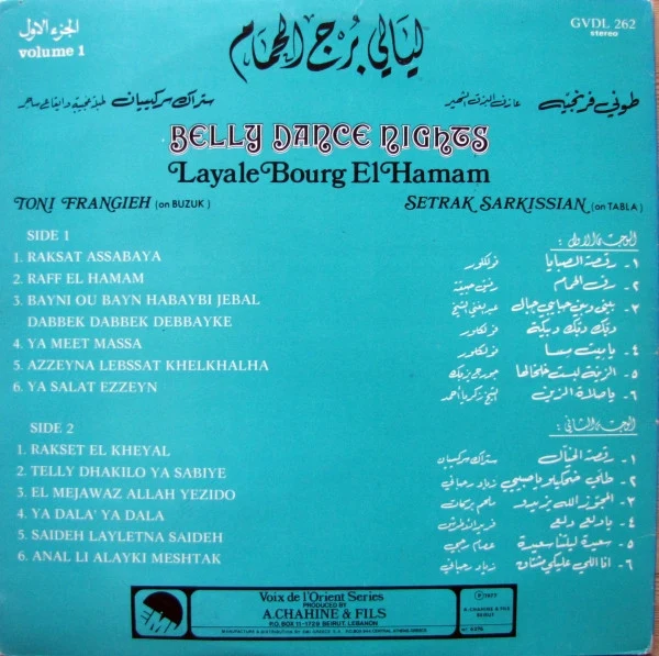Toni Frangieh & Setrak Sarkissian - ليالي برج الحمام Layale Bourg El Hamam - Belly Dance Nights Vol.1 (LP, Album, Gat) - Image 2