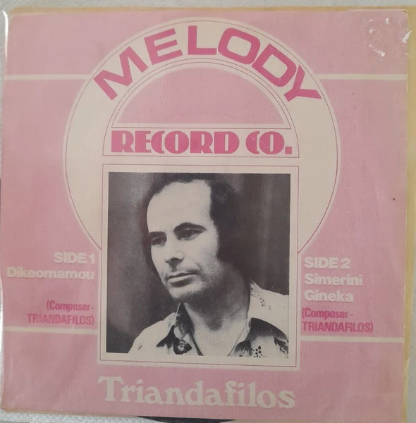 Triandafilos* - Dikeomamou / Simerini Gineka (7")