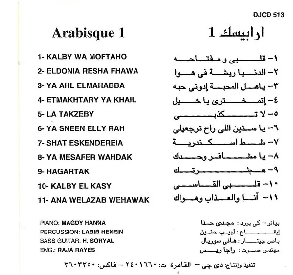 Unknown Artist - أرابيسك ١ = Arabisque 1 (CD, Album) - Image 2