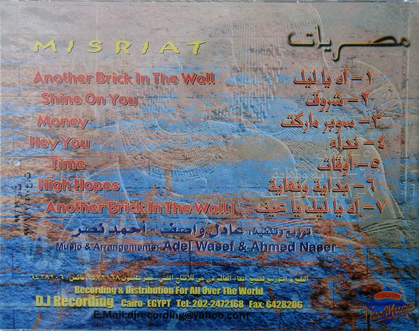 Unknown Artist - مصريات Misriat: Egyptian New Wave Music, The Art Of Pink Floyd (CD, Album, RE, RP, Unofficial) - Image 2
